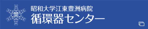 循環器センター運営サイト